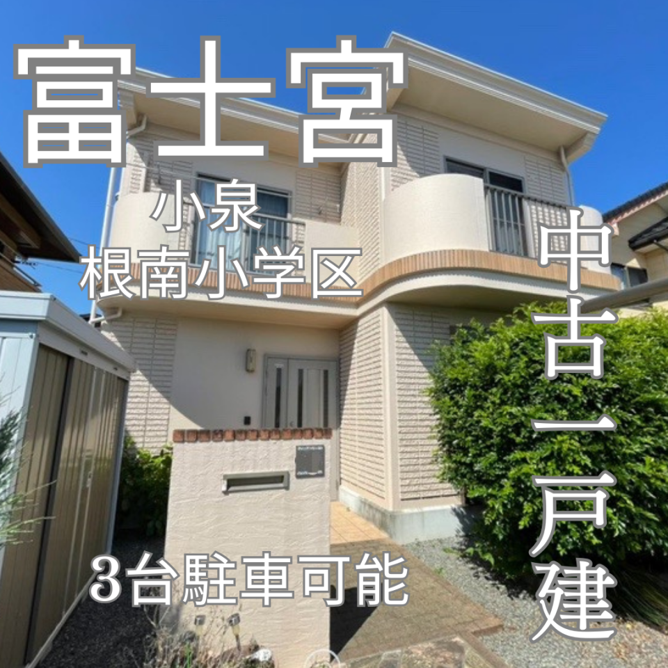 百年住宅中古住宅